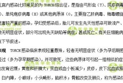 宫内感染对胎儿的影响（新生儿宫内感染的后果是什么）