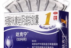 孕妇可以用达克宁吗,孕期可以用达克宁吗?