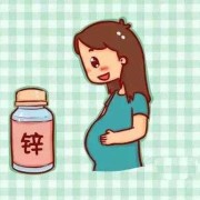 孕期缺锌对胎儿的影响（孕期缺锌对胎儿的影响有哪些）