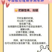 如何缓解孕期水肿（如何缓解孕期水肿和手麻）