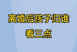 女方怀孕期间离婚孩子归谁（女方怀孕期间离婚孩子归谁）