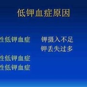 孕期缺钾（孕期缺钾会有什么症状）