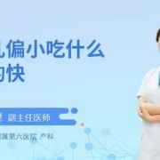 吃啥长胎儿（吃啥长胎儿快）