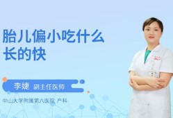 吃啥长胎儿（吃啥长胎儿快）
