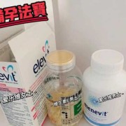 孕期营养药（孕期营养药）