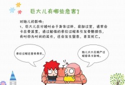 巨大胎儿（巨大儿有什么禁忌）