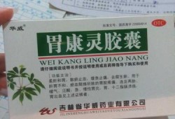 怀孕45天了吃胃药有没有影响,孕期吃胃药对胎儿有影响吗