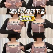 怀孕乳房下垂怎么纠正？方法是什么啊,孕期胸部下垂怎么办恢复快