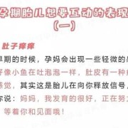 和胎儿互动（和胎儿互动会不会脐带绕颈）