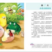 孕期胎教故事大全（胎教小故事100个必读）