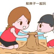 如何和胎儿互动（如何鼓励孩子去和别人家的孩子一起玩）