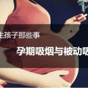 怀孕期间抽烟了怎么办（怀孕期间抽烟了怎么办?）
