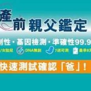 胎儿鉴定亲子（胎儿鉴定亲子准确吗）