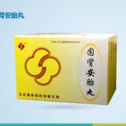 固肾安胎丸胎儿不动了（固肾安胎丸胎儿不动了可以吃吗）