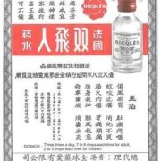 孕妇到底能吃双飞人的药水吗？这个药水是干什么的,孕妇能不能使用双飞人