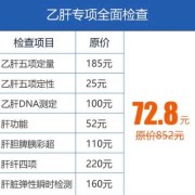 孕期检查丙肝（检查丙肝病毒,和肝功能多少钱了）