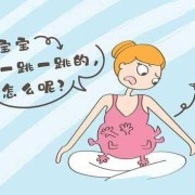 胎儿规律性跳动（胎儿规律性跳动正常吗）