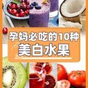 孕期可以吃什么水果（孕期可以吃什么水果不升糖）