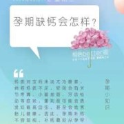 孕期严重缺钙（孕期严重缺钙对宝宝有什么影响吗）