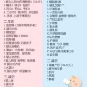 确定怀孕了该准备什么,孕期准备的物品清单