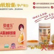 孕妇藻油DHA哪个牌子好,孕期补充dha什么牌子的好