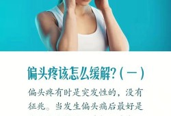 怀孕期间头痛怎么缓解（怀孕头痛怎么缓解疼痛）