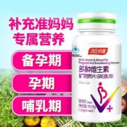孕期需要补充复合维生素吗（孕妇吃什么维生素好）