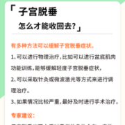 孕期子宫下垂怎么办（孕期子宫下垂怎么办才能恢复好）