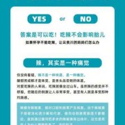孕期可以吃辣么（怀孕可以吃辣么）