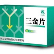 怀孕吃三金片对胎儿有影响吗（怀孕吃三金片对胎儿有影响吗有影响吗）