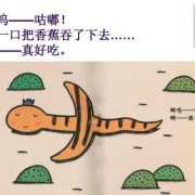 好饿的小蛇告诉我们什么道理,饿了胎儿会动的厉害吗