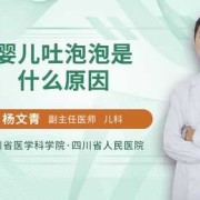 宝宝吐口水泡泡是怎么回事,胎儿吐泡泡算胎动吗