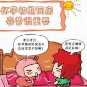 怀孕期间能过性生活吗,怀孕期间能同房吗,会影响孩子吗