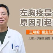 怀孕初期会胸疼吗？为什么在怀孕初期会出现胸疼呢,怀孕期间胸疼怎么回事 女性
