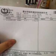 孕期血压高尿蛋白正常（孕期血压高尿蛋白正常是怎么回事）