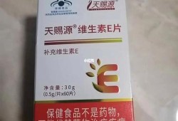 孕期可以吃维生素e吗（备孕期可以吃维生素e吗？这样真的好不好啊）