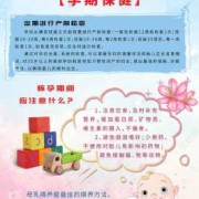 孕期健康（孕期健康）