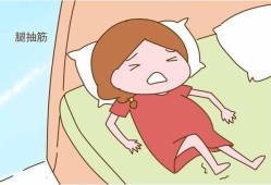 孕期腿酸痛（孕期腿酸痛什么原因引起的）
