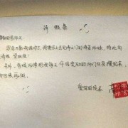 孕期假条（为什么医院大夫不给孕妇开假条）