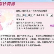 怀孕期怎么算？多久算一个月,怀孕期计算器— 预产期计算