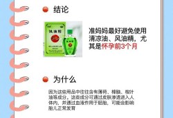 孕期能用清凉油吗（孕期能用清凉油吗?）