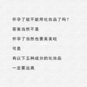 怀孕期间能用护肤品吗（孕妇可以用护肤品吗）