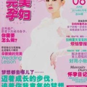 完美孕期（完美孕期小说免费阅读）