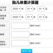 孕期胎儿体重计算器（什么是体积重量?如何计算）