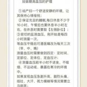 怀孕期间血压高怎么办（怀孕期间血压高怎么办?）