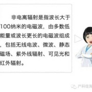 怀孕期间辐射（怀孕期间辐射会对宝宝造成什么影响）