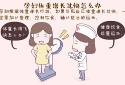 怀孕期可以减肥吗（孕期如何减肥控制体重）