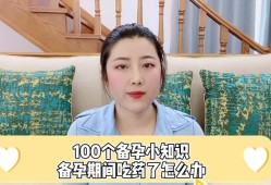 备孕期间可以吃药（备孕期间可以吃药吗）