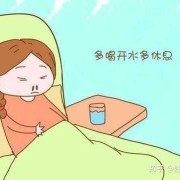孕期感冒对胎儿有影响吗（孕期感冒对胎儿有影响吗知乎）