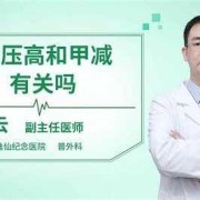 降压药对胎儿有影响吗（孕妇吃降压药对胎儿有影响吗）